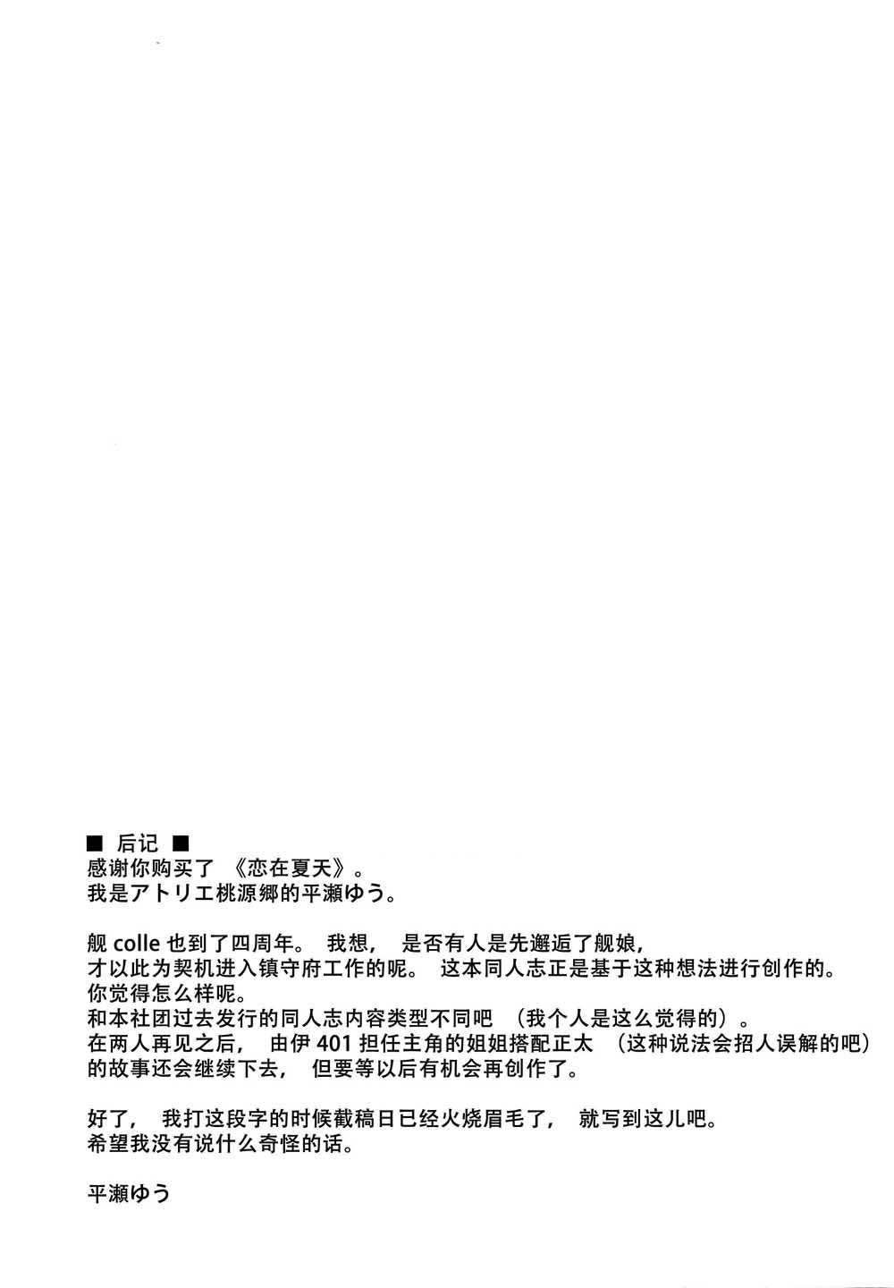 恋在夏天韩漫全集-短篇无删减无遮挡章节图片 