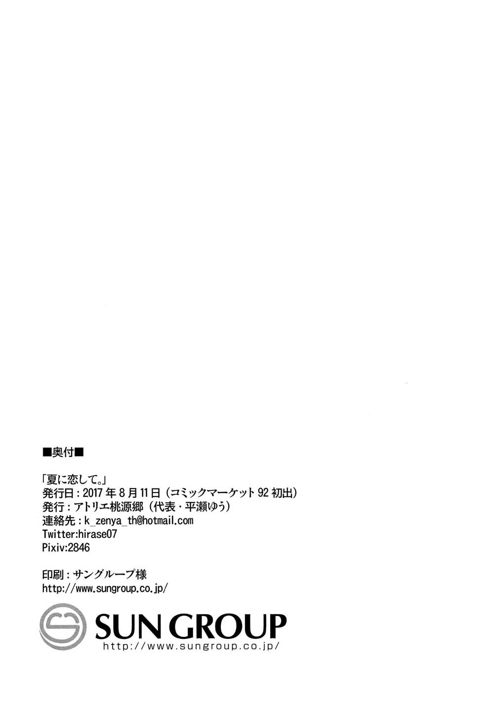 恋在夏天韩漫全集-短篇无删减无遮挡章节图片 