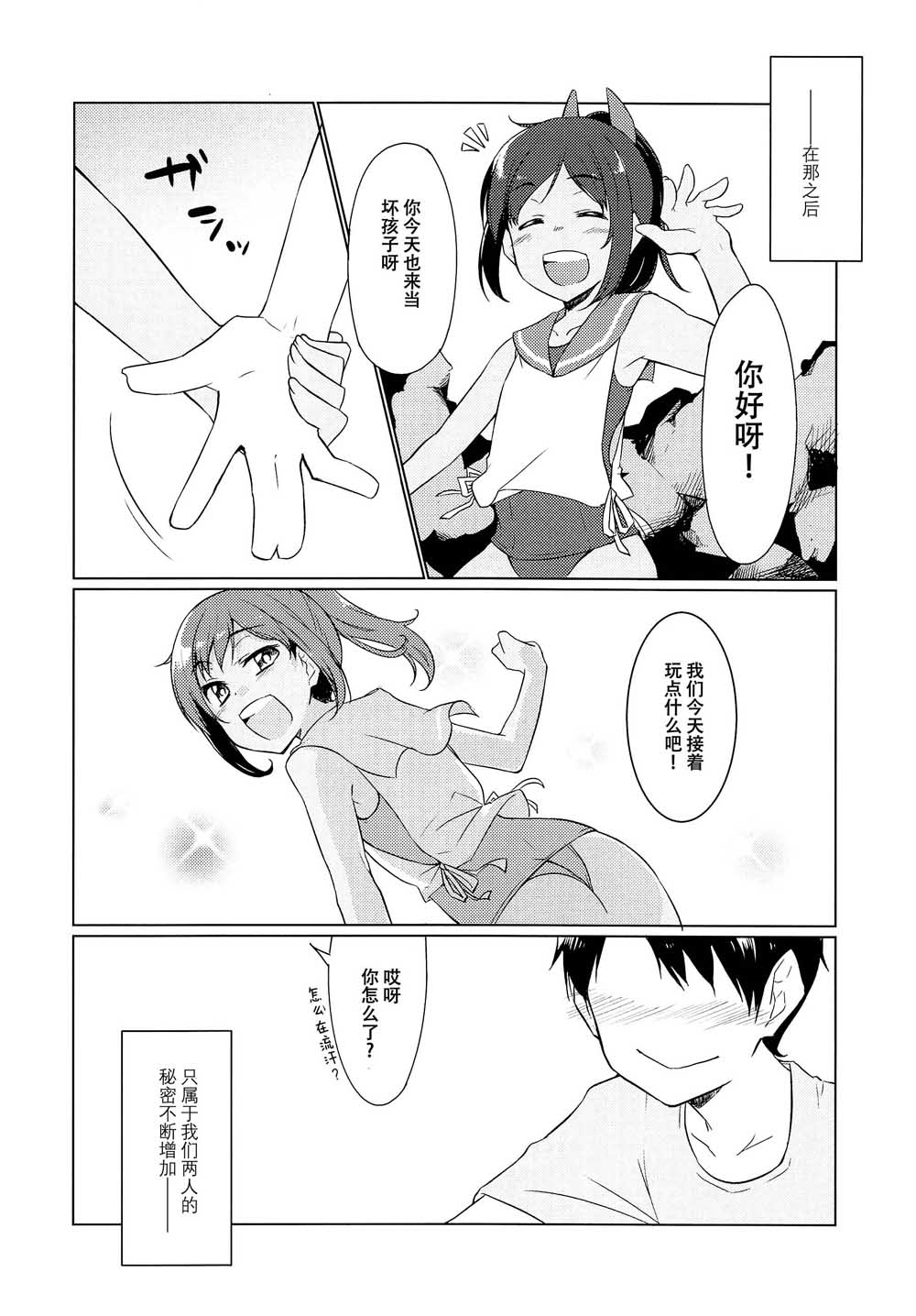 恋在夏天韩漫全集-短篇无删减无遮挡章节图片 
