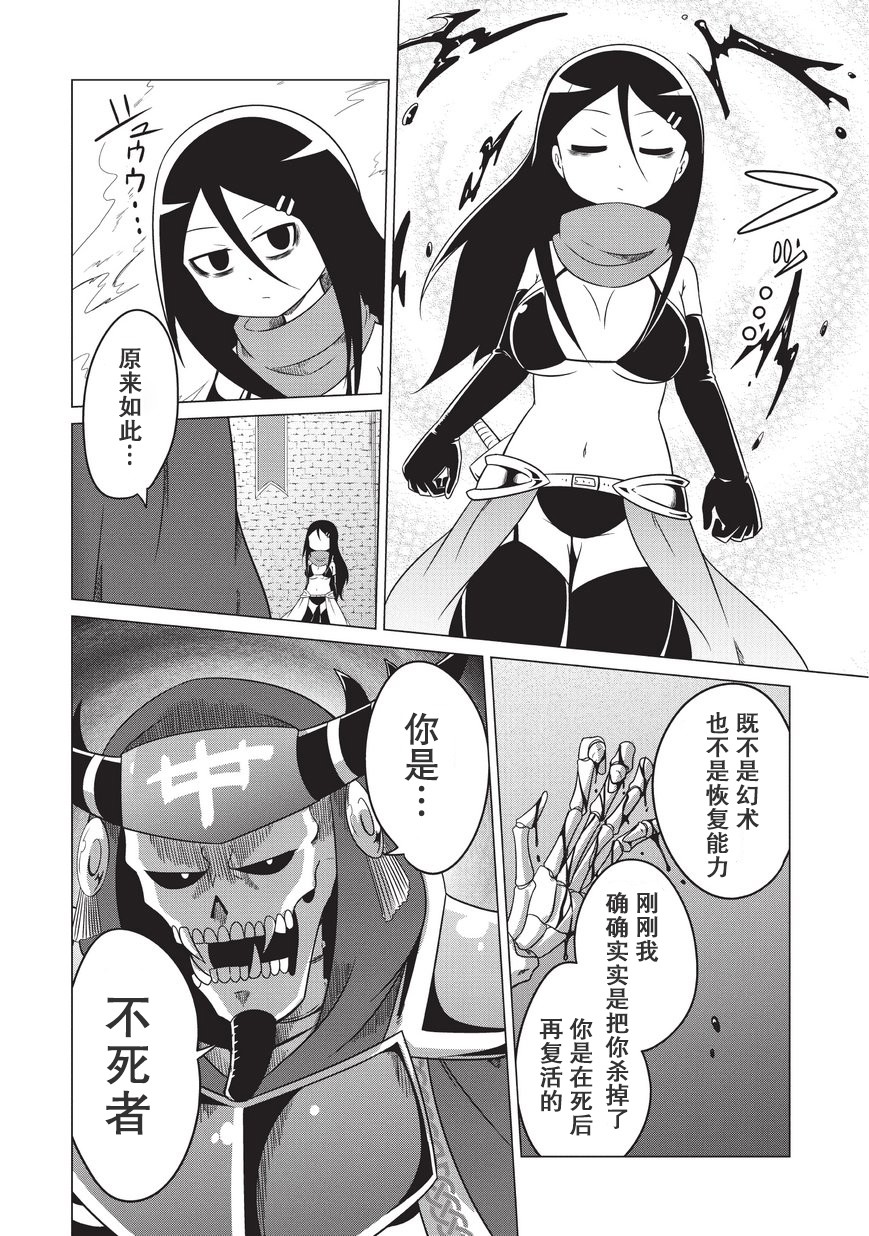 想自杀的女勇者让魔王很为难！韩漫全集-第01话无删减无遮挡章节图片 