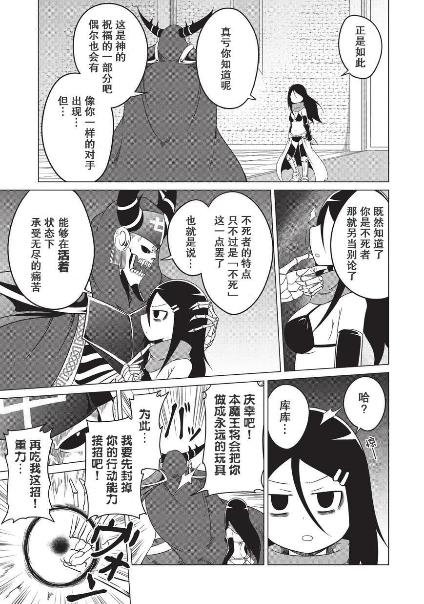 想自杀的女勇者让魔王很为难！韩漫全集-第01话无删减无遮挡章节图片 