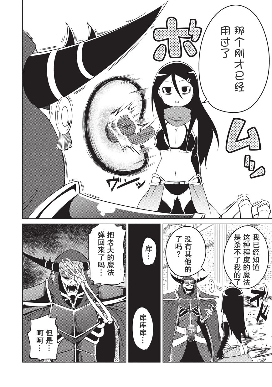 想自杀的女勇者让魔王很为难！韩漫全集-第01话无删减无遮挡章节图片 
