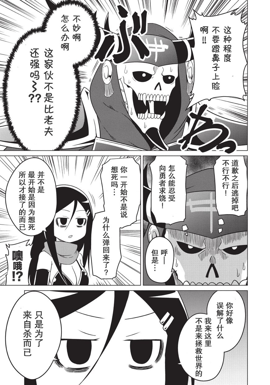 想自杀的女勇者让魔王很为难！韩漫全集-第01话无删减无遮挡章节图片 