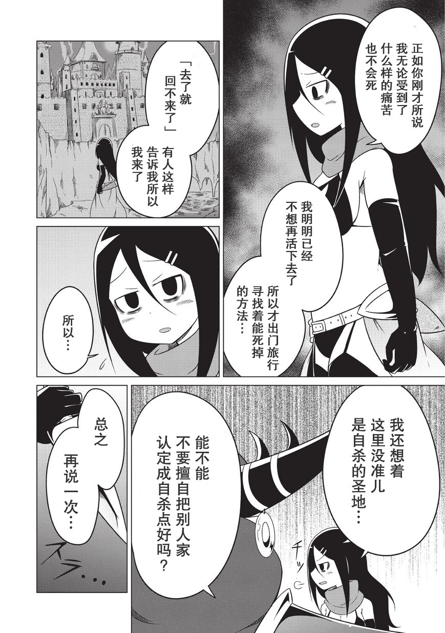 想自杀的女勇者让魔王很为难！韩漫全集-第01话无删减无遮挡章节图片 