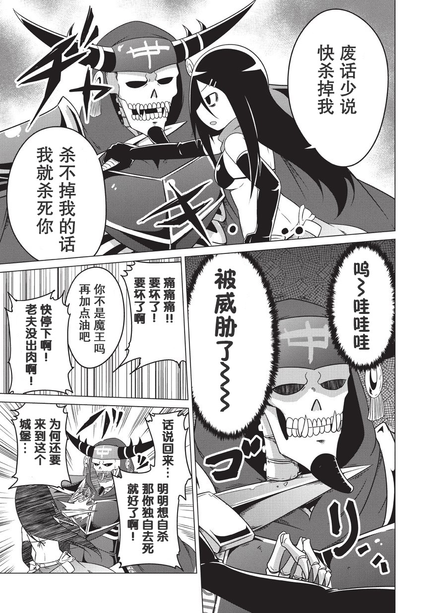 想自杀的女勇者让魔王很为难！韩漫全集-第01话无删减无遮挡章节图片 