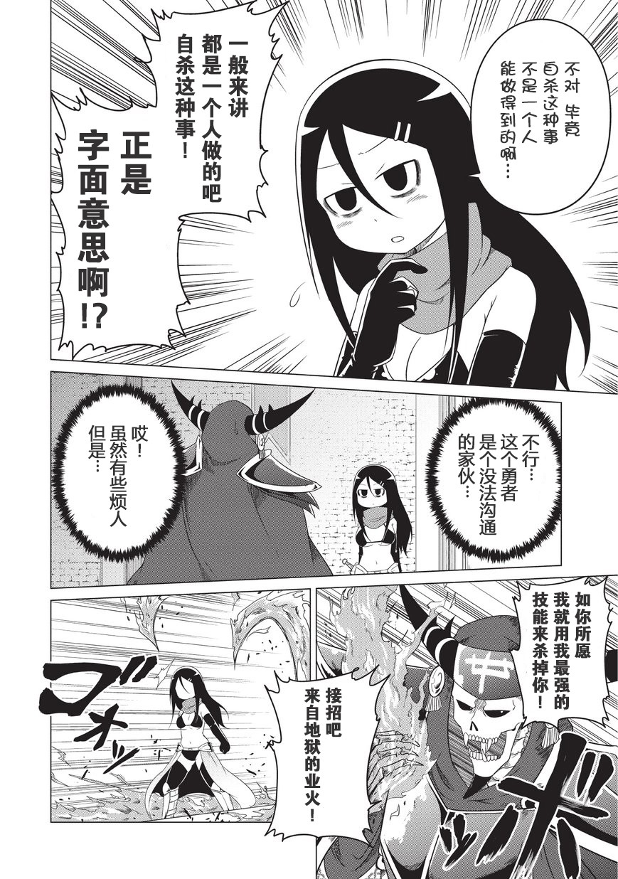 想自杀的女勇者让魔王很为难！韩漫全集-第01话无删减无遮挡章节图片 