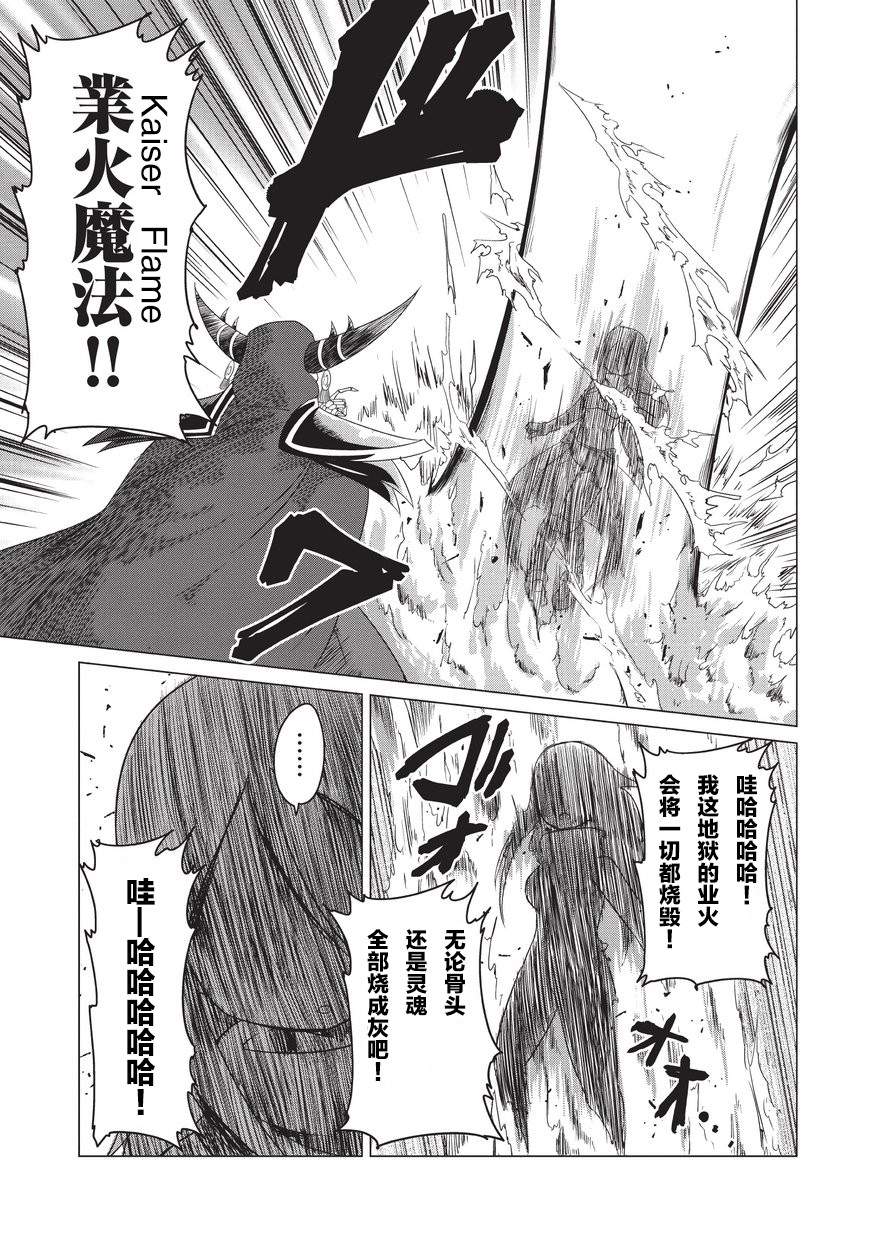 想自杀的女勇者让魔王很为难！韩漫全集-第01话无删减无遮挡章节图片 