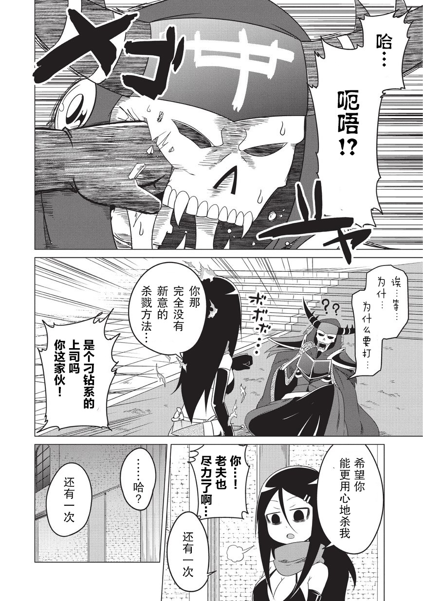 想自杀的女勇者让魔王很为难！韩漫全集-第01话无删减无遮挡章节图片 