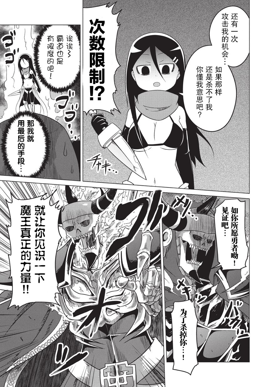 想自杀的女勇者让魔王很为难！韩漫全集-第01话无删减无遮挡章节图片 