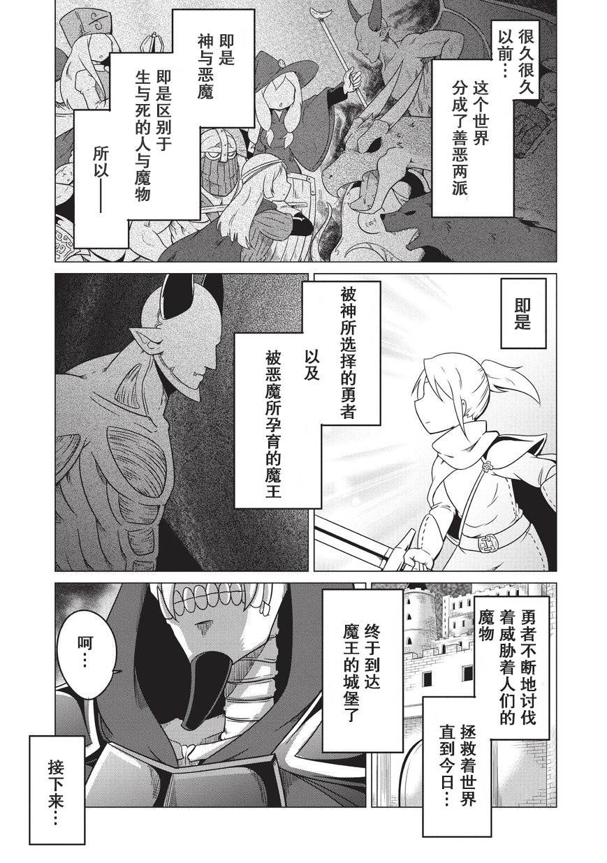 想自杀的女勇者让魔王很为难！韩漫全集-第01话无删减无遮挡章节图片 