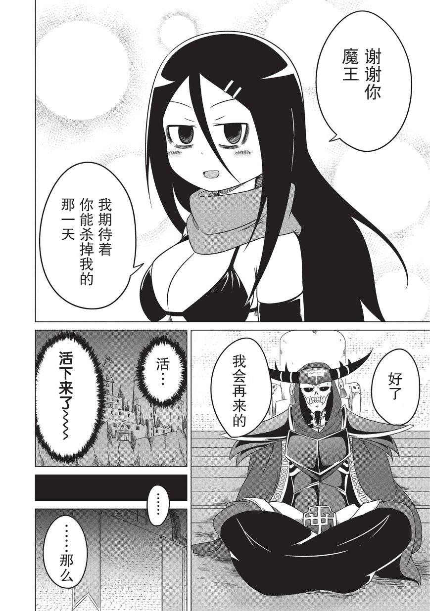想自杀的女勇者让魔王很为难！韩漫全集-第01话无删减无遮挡章节图片 