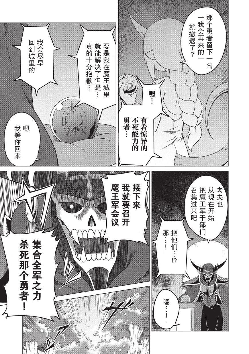 想自杀的女勇者让魔王很为难！韩漫全集-第01话无删减无遮挡章节图片 