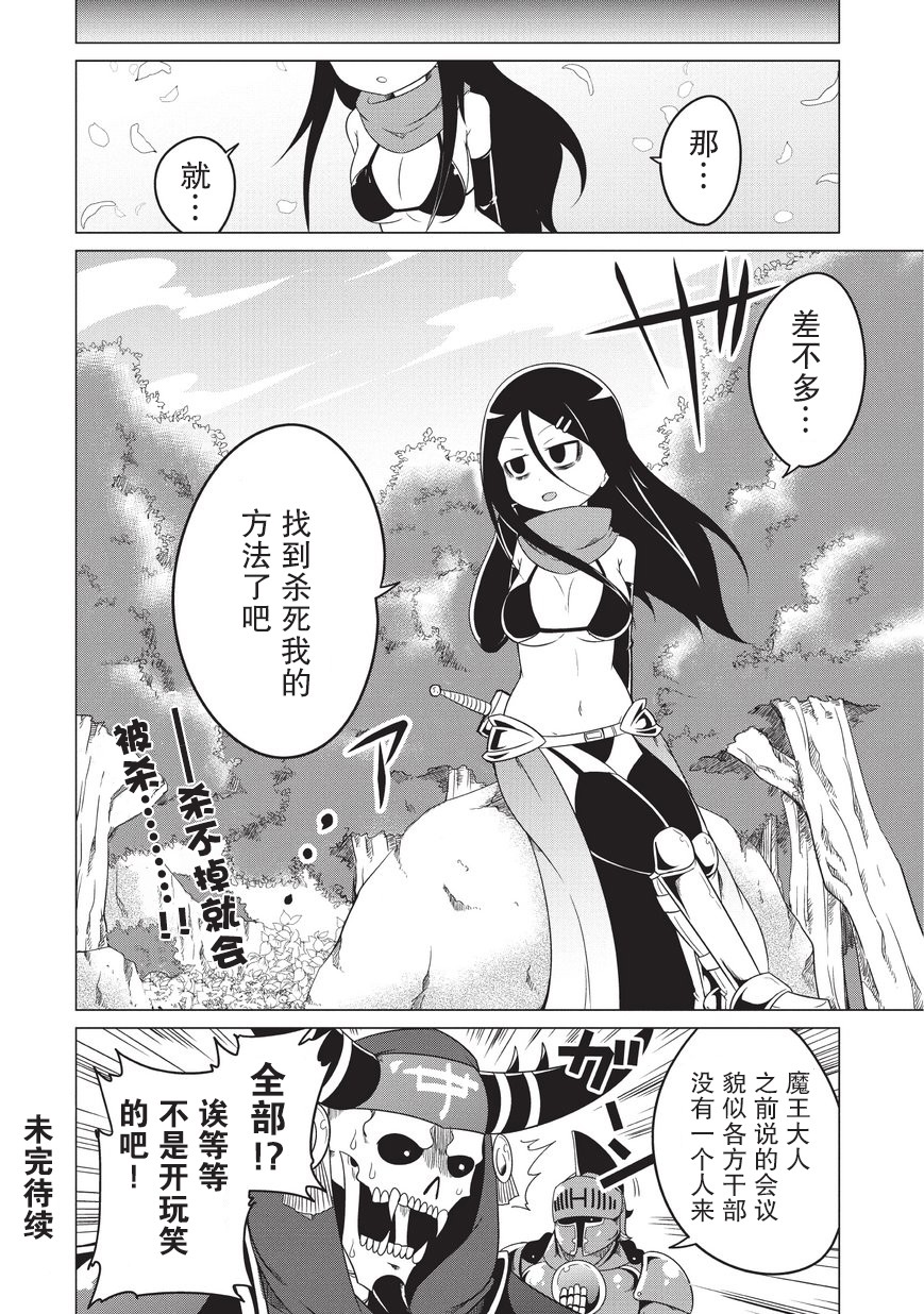 想自杀的女勇者让魔王很为难！韩漫全集-第01话无删减无遮挡章节图片 