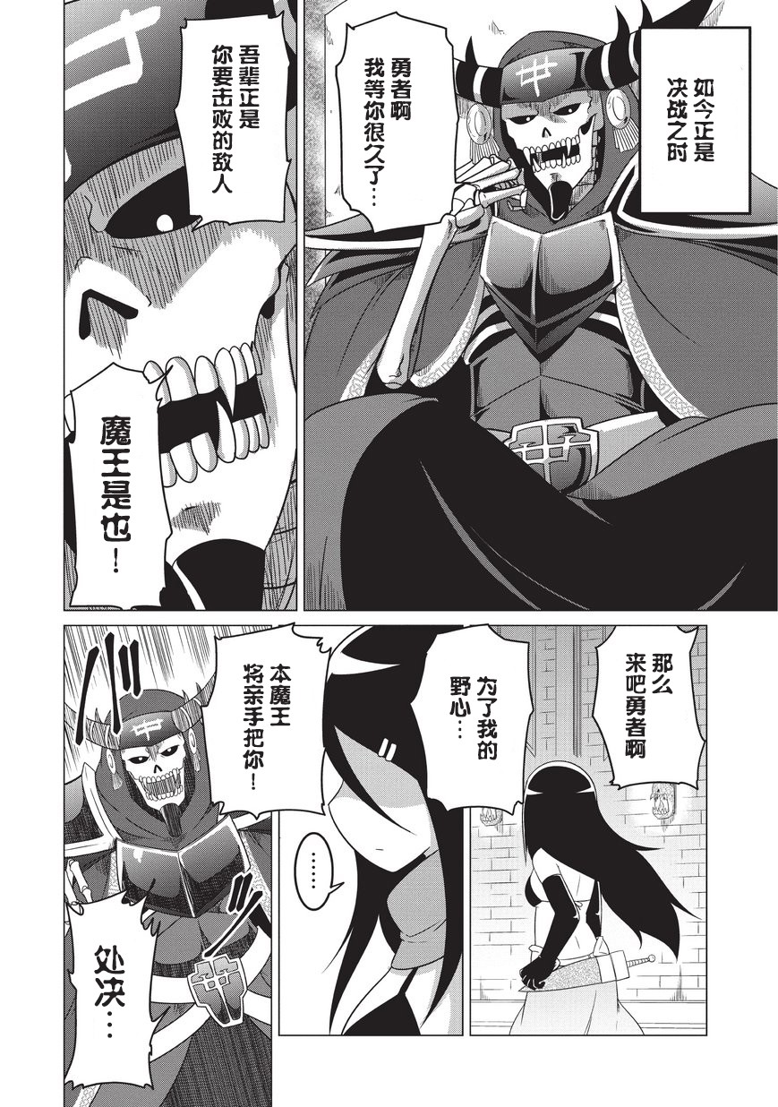 想自杀的女勇者让魔王很为难！韩漫全集-第01话无删减无遮挡章节图片 