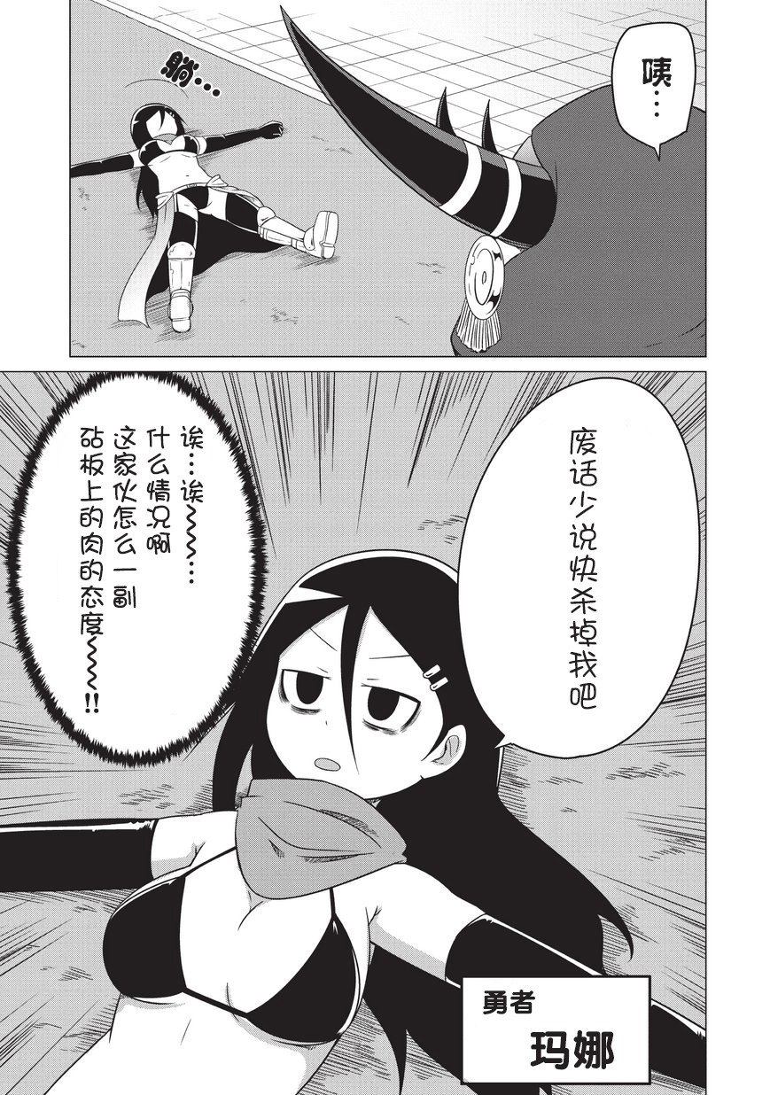 想自杀的女勇者让魔王很为难！韩漫全集-第01话无删减无遮挡章节图片 