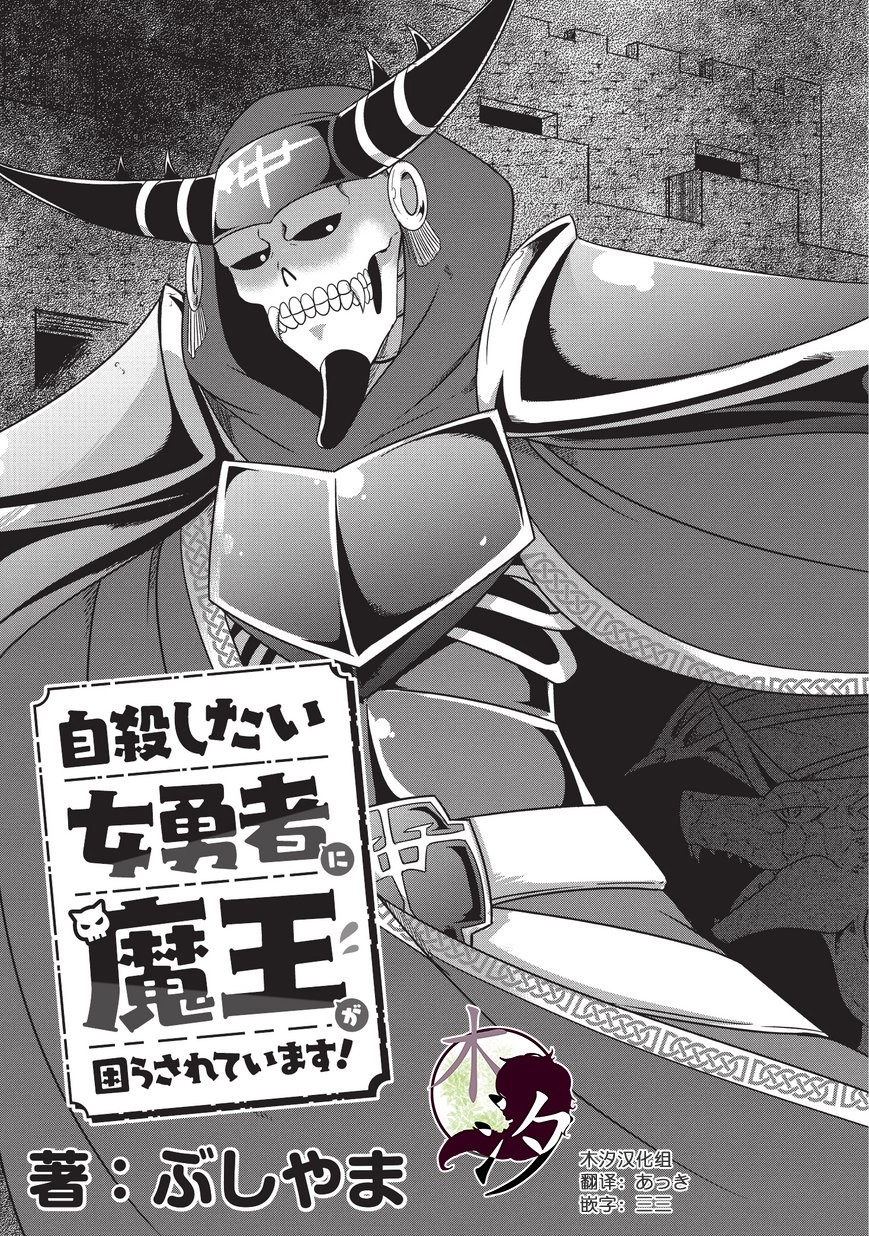 想自杀的女勇者让魔王很为难！韩漫全集-第01话无删减无遮挡章节图片 