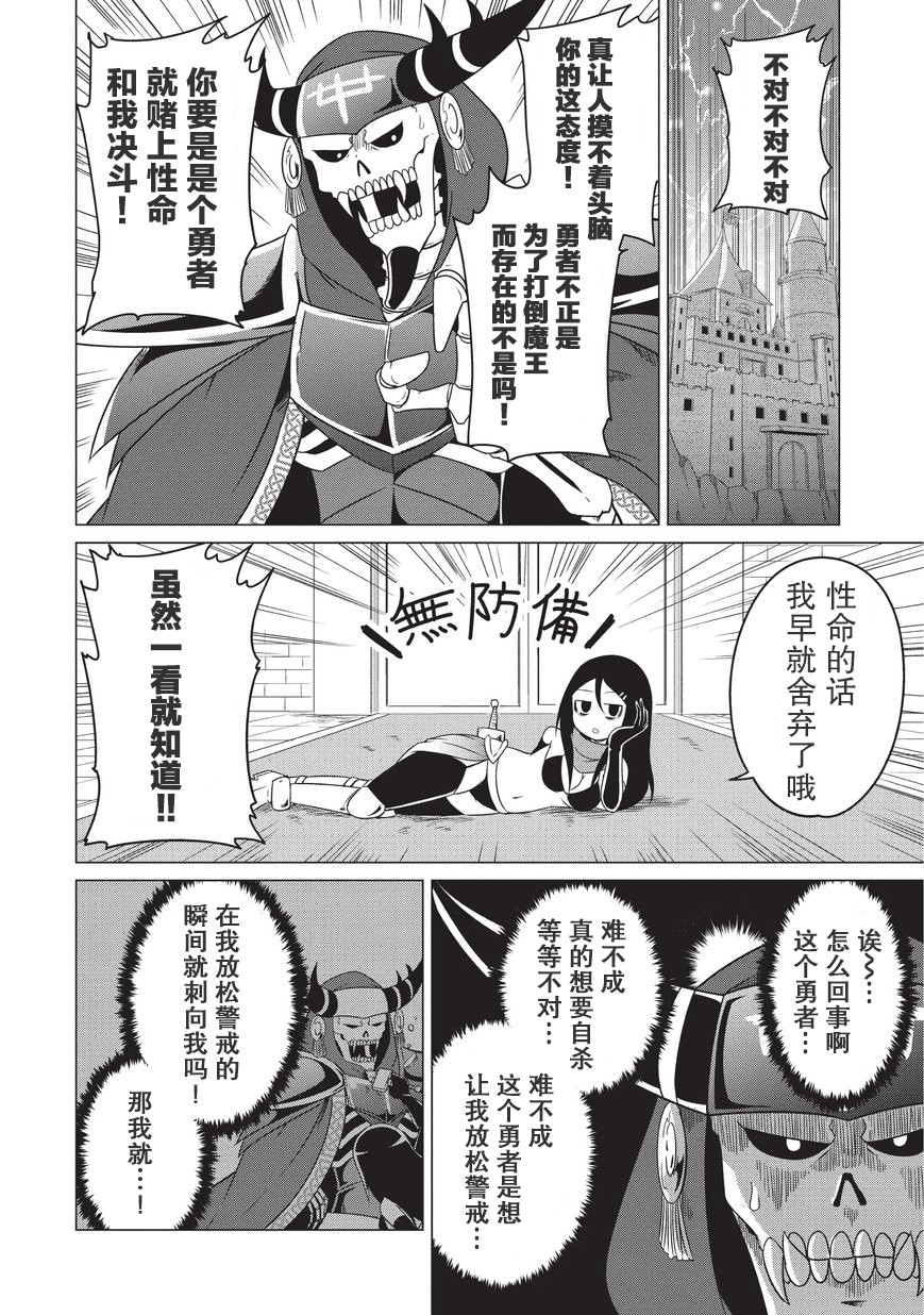 想自杀的女勇者让魔王很为难！韩漫全集-第01话无删减无遮挡章节图片 