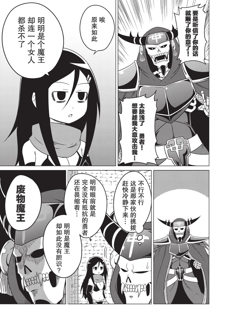 想自杀的女勇者让魔王很为难！韩漫全集-第01话无删减无遮挡章节图片 