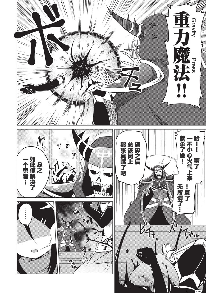想自杀的女勇者让魔王很为难！韩漫全集-第01话无删减无遮挡章节图片 