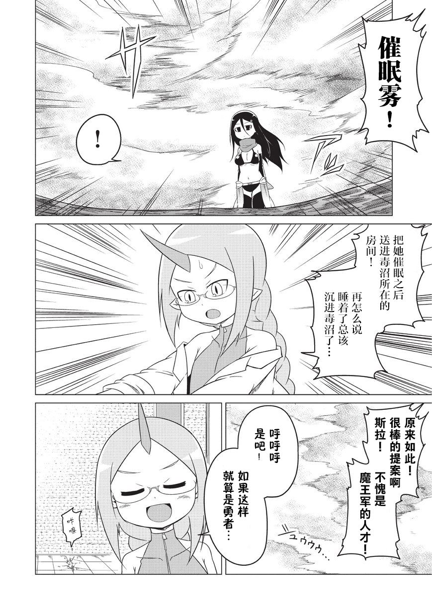 想自杀的女勇者让魔王很为难！韩漫全集-第02话无删减无遮挡章节图片 