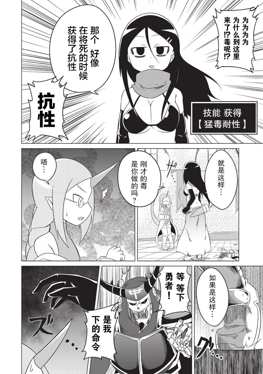 想自杀的女勇者让魔王很为难！韩漫全集-第02话无删减无遮挡章节图片 