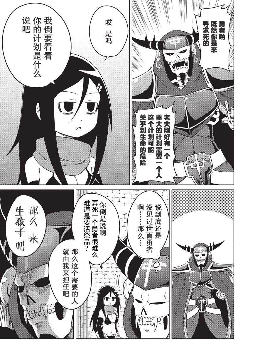 想自杀的女勇者让魔王很为难！韩漫全集-第02话无删减无遮挡章节图片 
