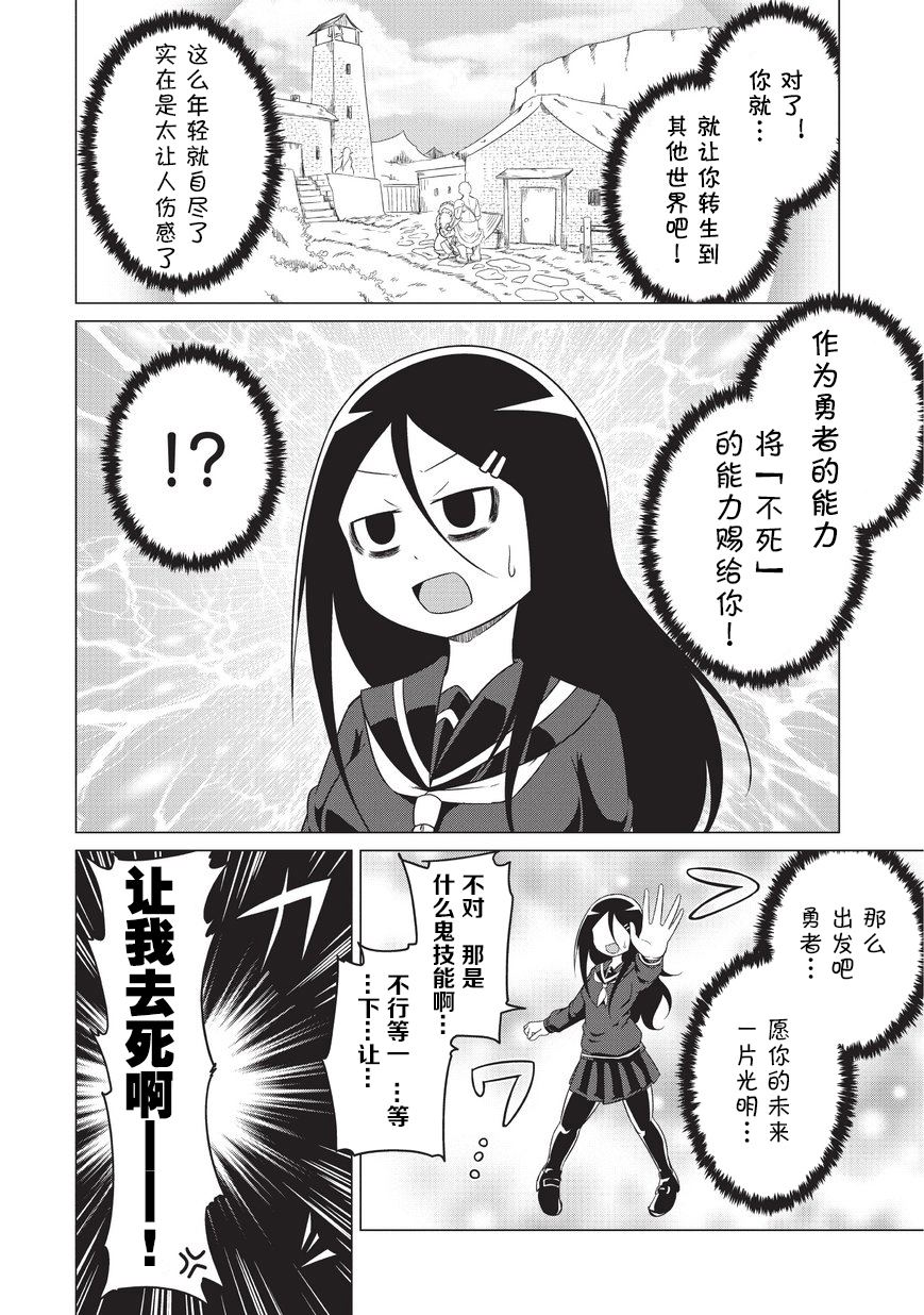 想自杀的女勇者让魔王很为难！韩漫全集-第02话无删减无遮挡章节图片 