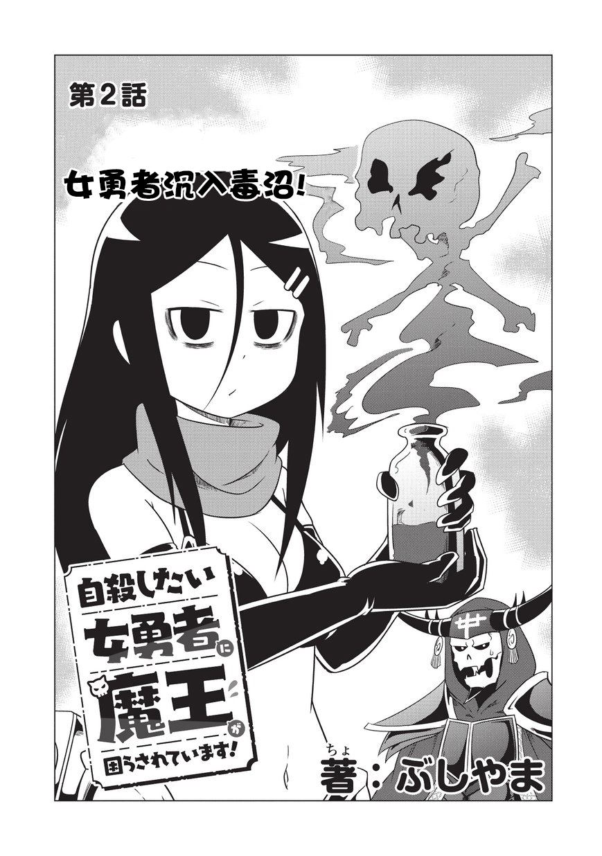 想自杀的女勇者让魔王很为难！韩漫全集-第02话无删减无遮挡章节图片 
