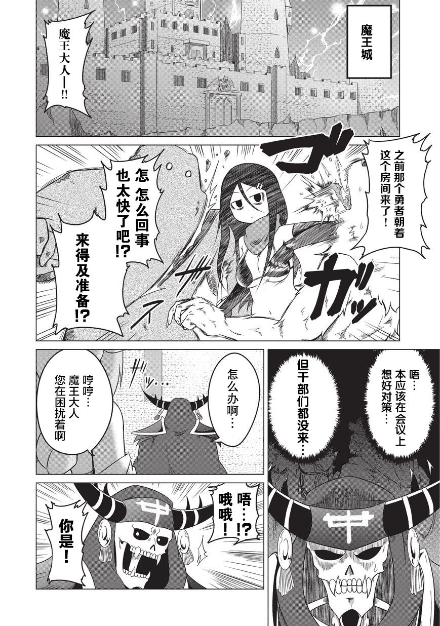 想自杀的女勇者让魔王很为难！韩漫全集-第02话无删减无遮挡章节图片 