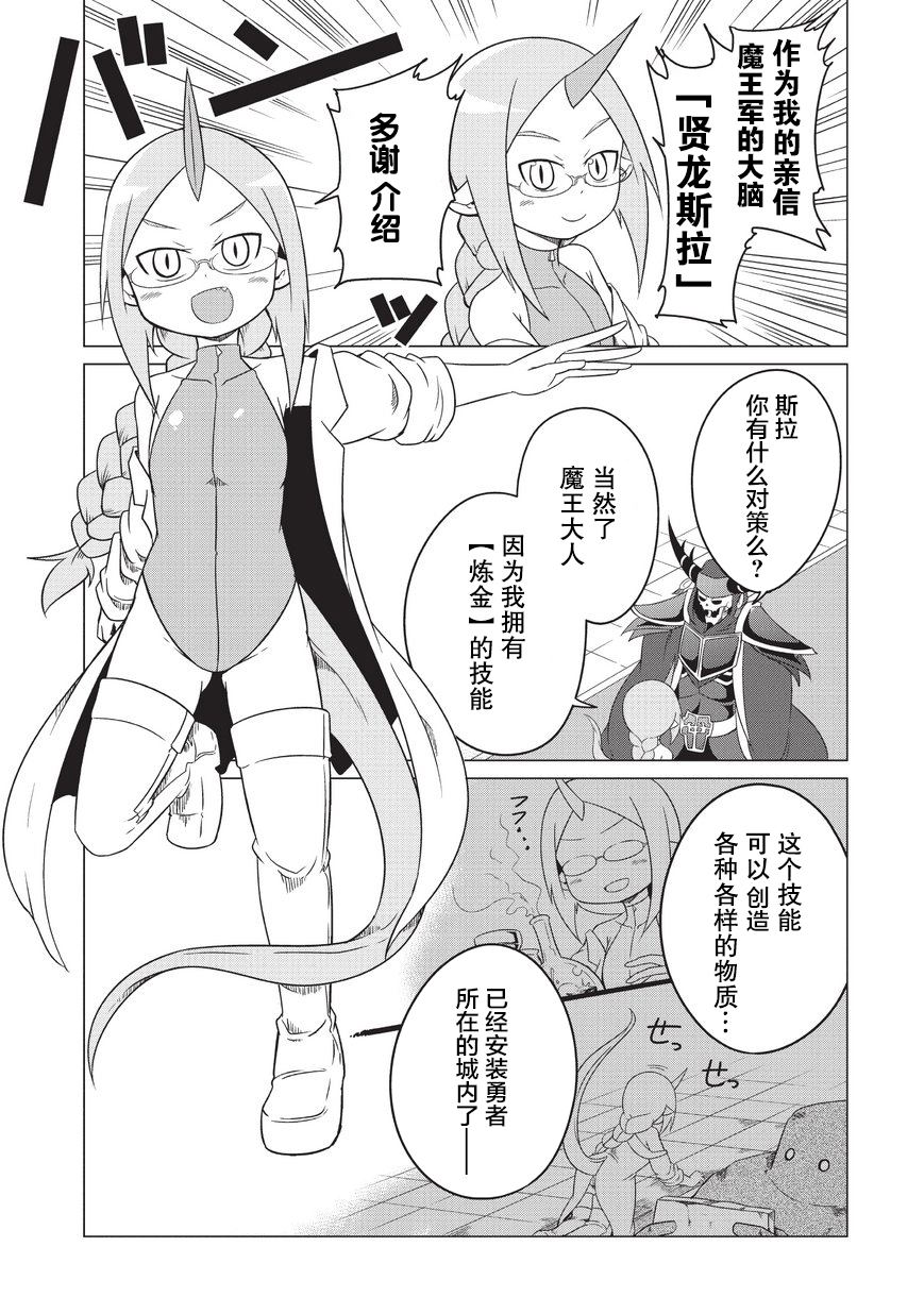 想自杀的女勇者让魔王很为难！韩漫全集-第02话无删减无遮挡章节图片 