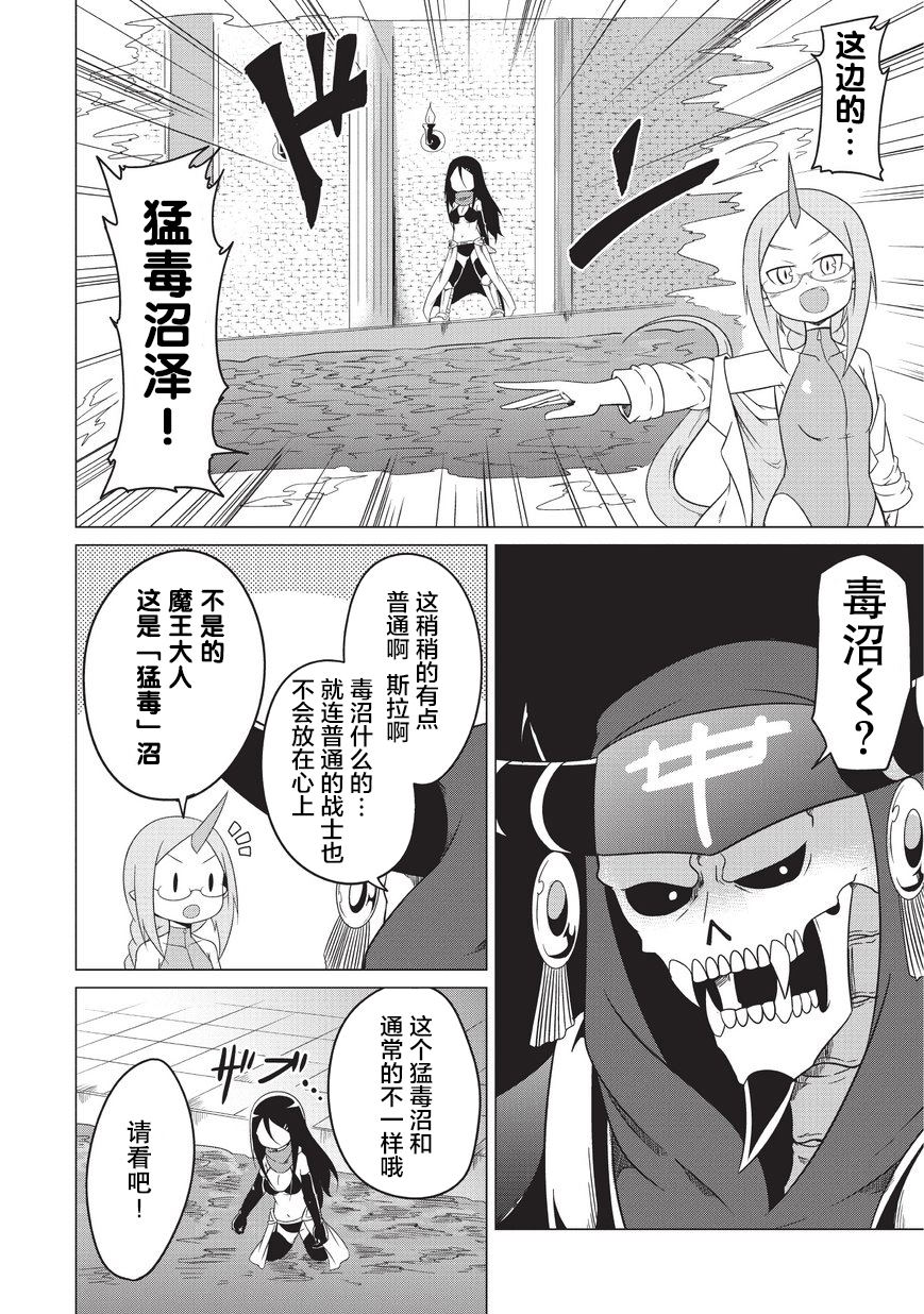 想自杀的女勇者让魔王很为难！韩漫全集-第02话无删减无遮挡章节图片 