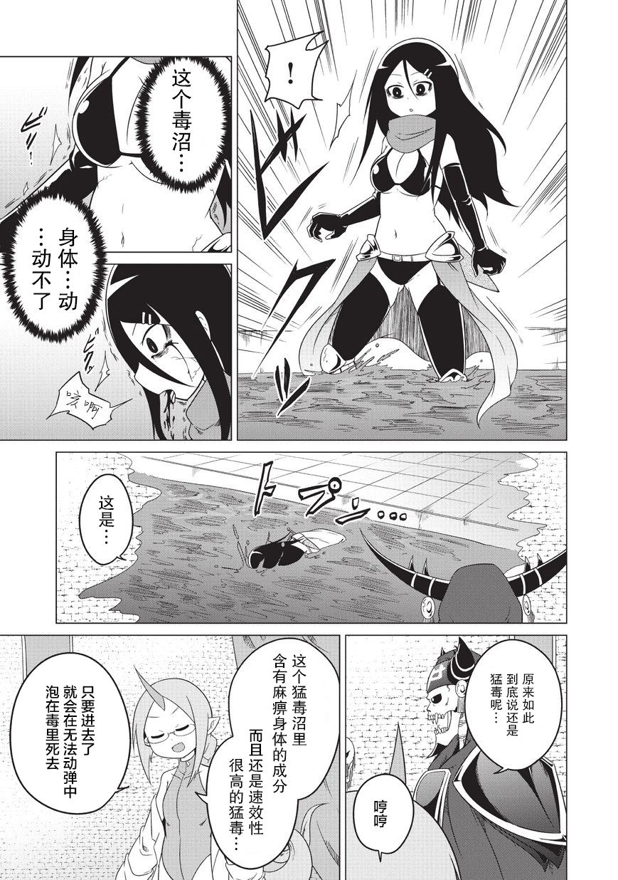 想自杀的女勇者让魔王很为难！韩漫全集-第02话无删减无遮挡章节图片 