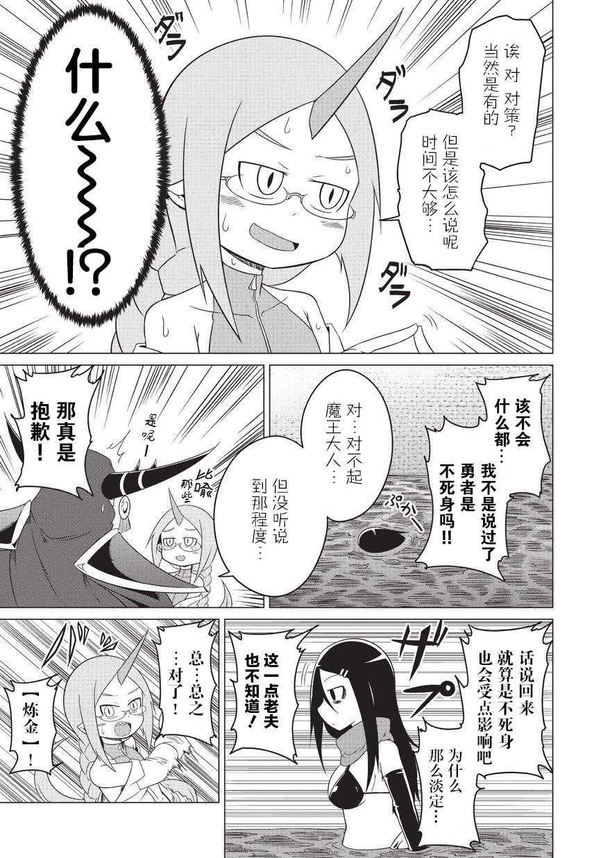 想自杀的女勇者让魔王很为难！韩漫全集-第02话无删减无遮挡章节图片 