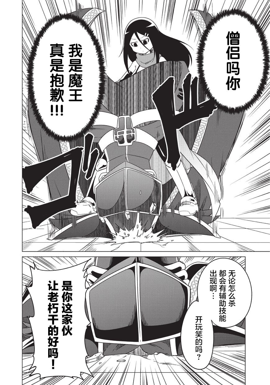 想自杀的女勇者让魔王很为难！韩漫全集-第03话无删减无遮挡章节图片 