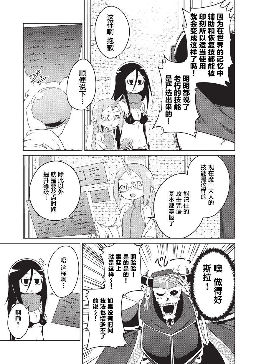 想自杀的女勇者让魔王很为难！韩漫全集-第03话无删减无遮挡章节图片 