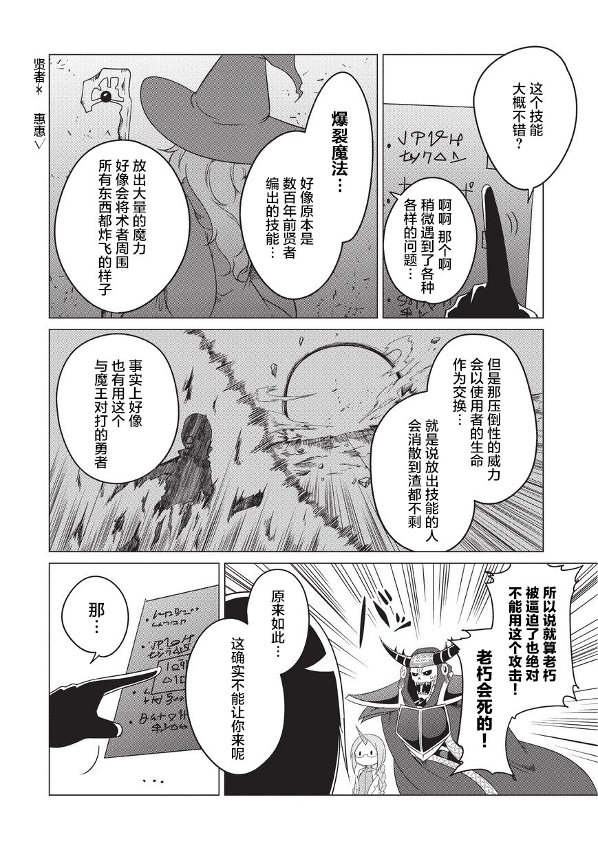 想自杀的女勇者让魔王很为难！韩漫全集-第03话无删减无遮挡章节图片 