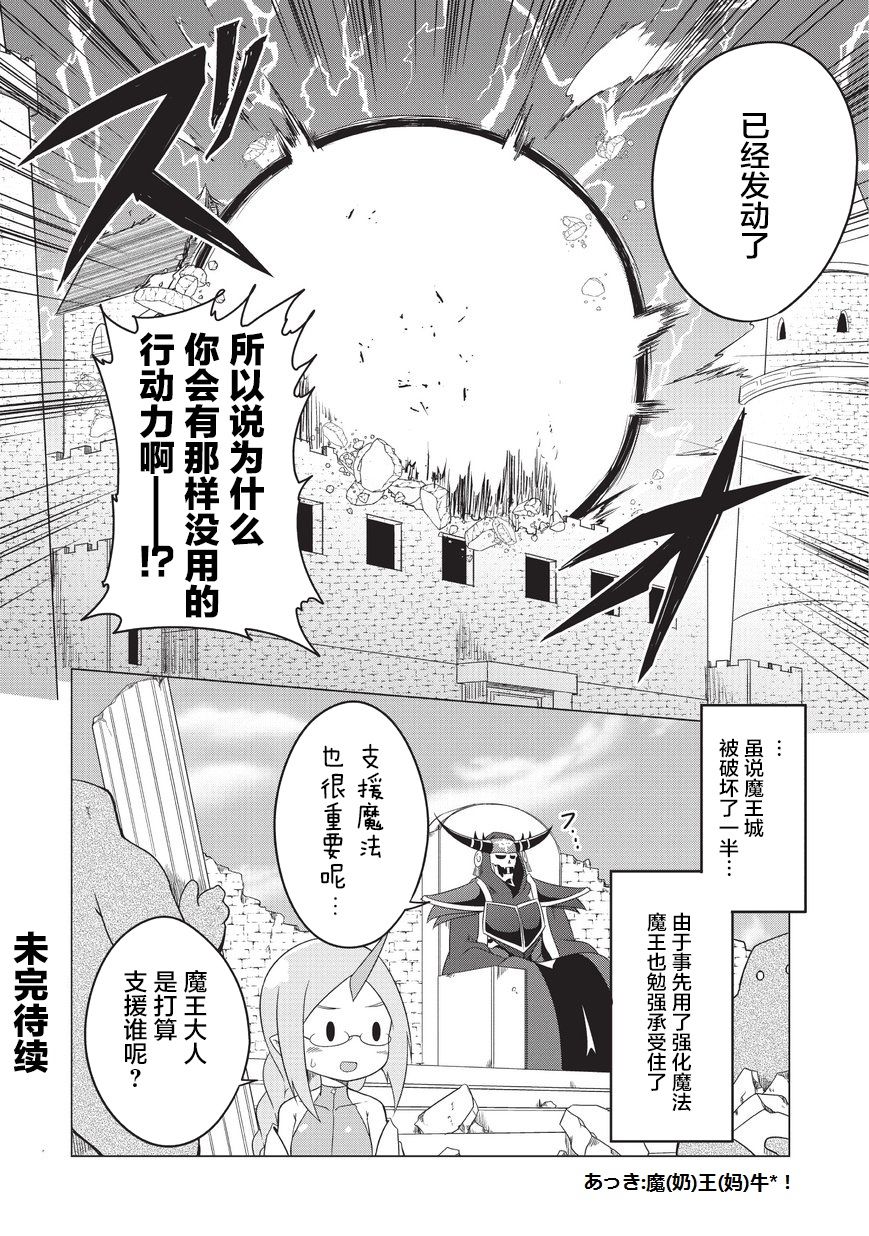 想自杀的女勇者让魔王很为难！韩漫全集-第03话无删减无遮挡章节图片 