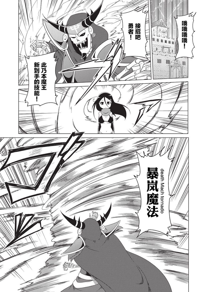 想自杀的女勇者让魔王很为难！韩漫全集-第03话无删减无遮挡章节图片 