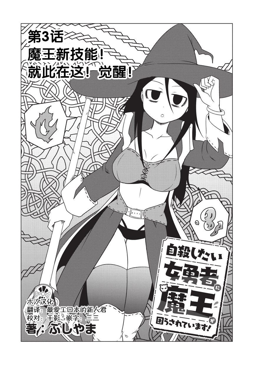 想自杀的女勇者让魔王很为难！韩漫全集-第03话无删减无遮挡章节图片 