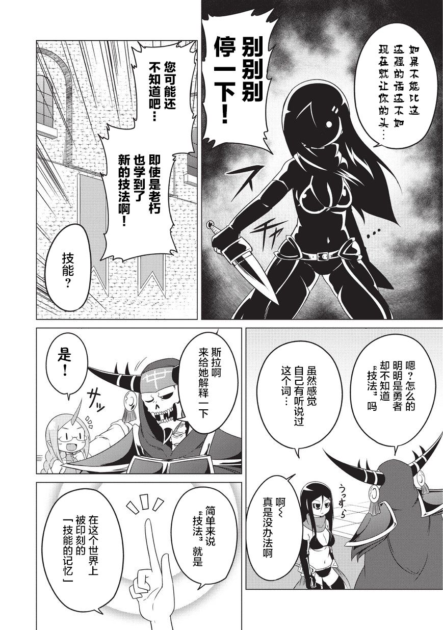 想自杀的女勇者让魔王很为难！韩漫全集-第03话无删减无遮挡章节图片 