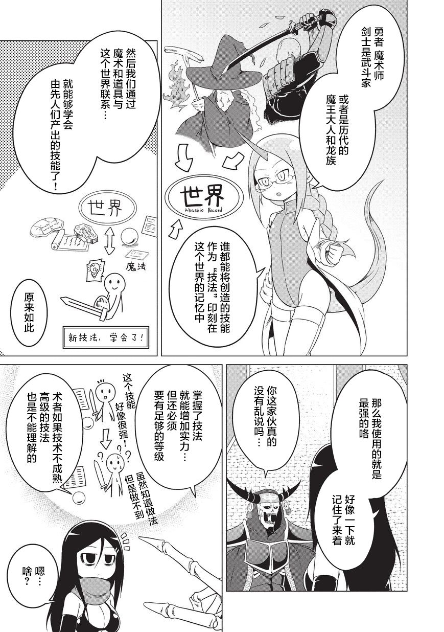 想自杀的女勇者让魔王很为难！韩漫全集-第03话无删减无遮挡章节图片 