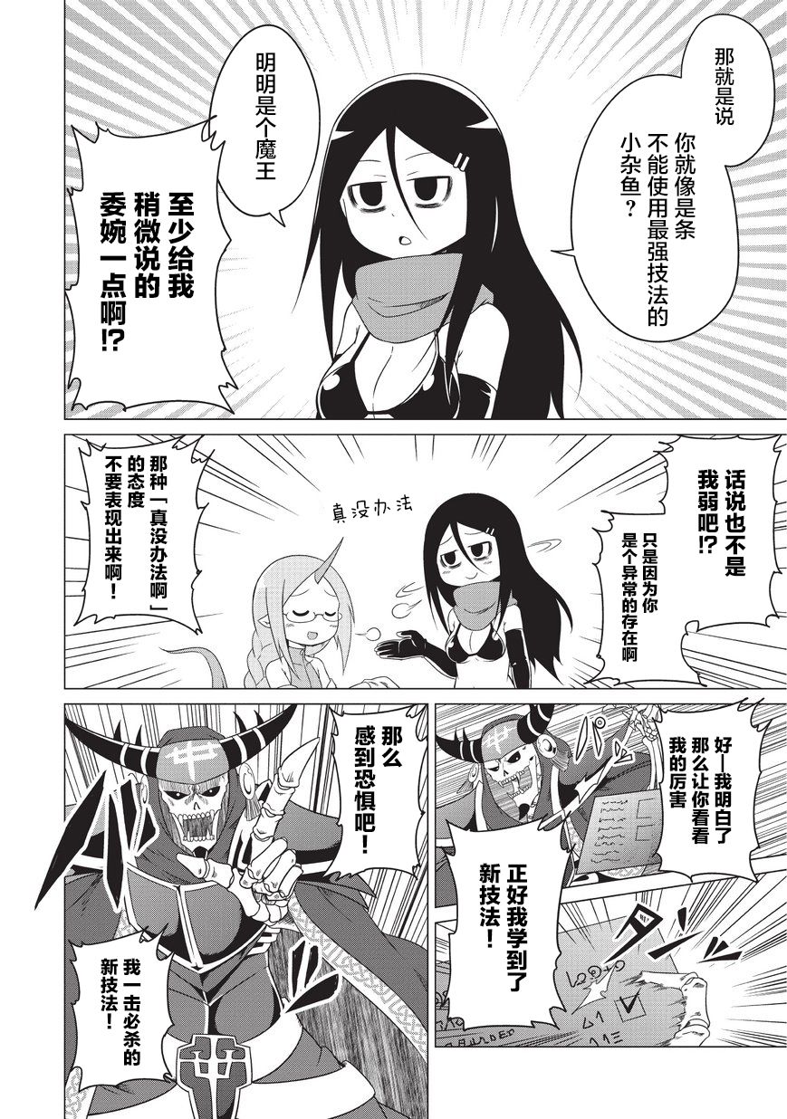 想自杀的女勇者让魔王很为难！韩漫全集-第03话无删减无遮挡章节图片 