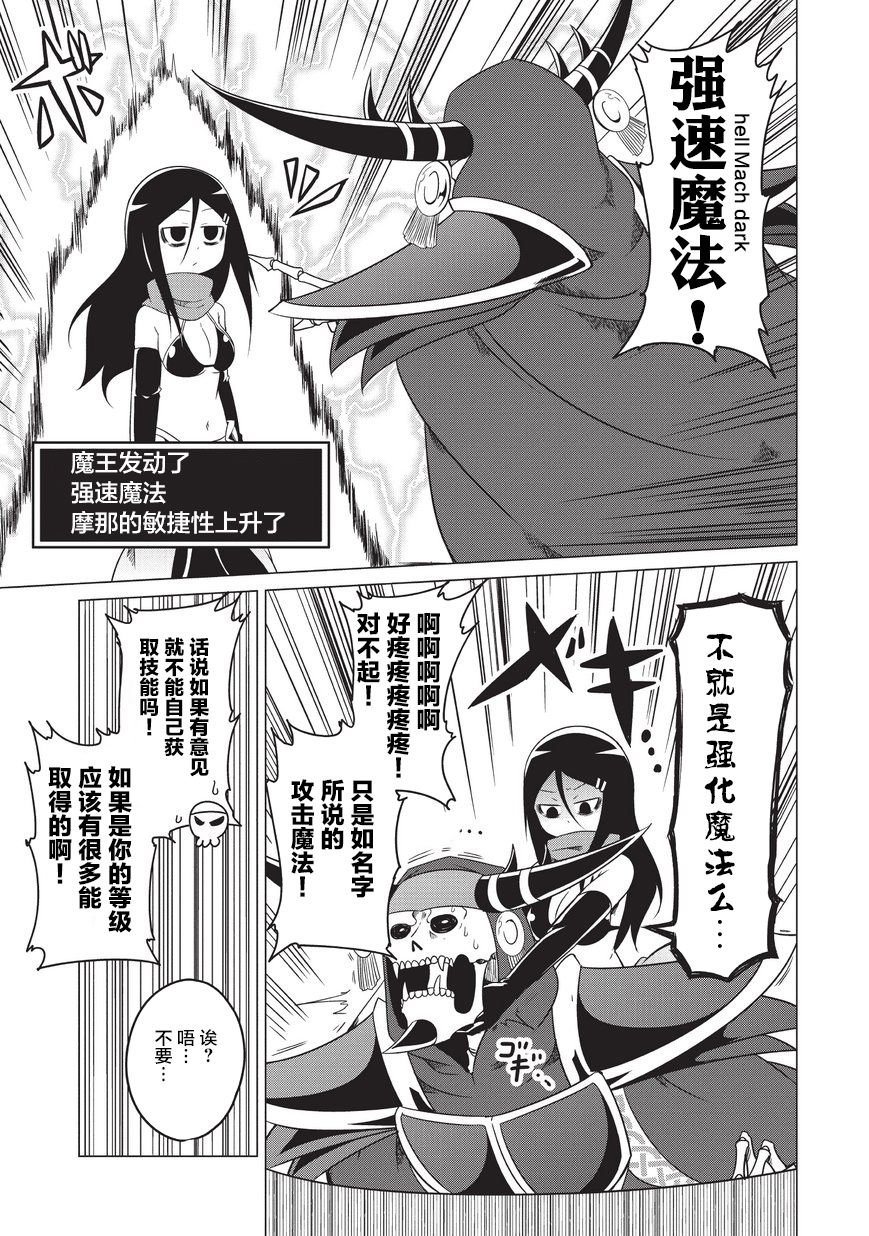 想自杀的女勇者让魔王很为难！韩漫全集-第03话无删减无遮挡章节图片 