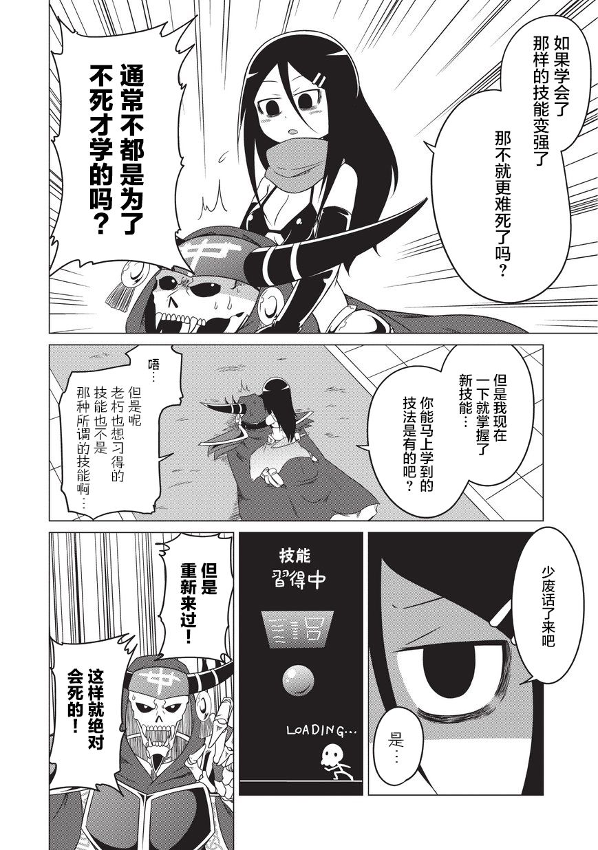 想自杀的女勇者让魔王很为难！韩漫全集-第03话无删减无遮挡章节图片 