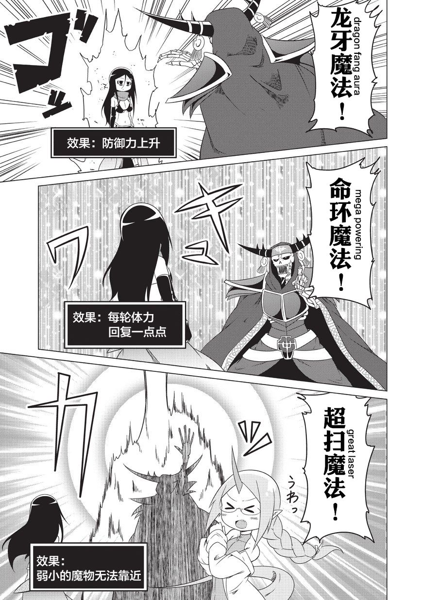 想自杀的女勇者让魔王很为难！韩漫全集-第03话无删减无遮挡章节图片 