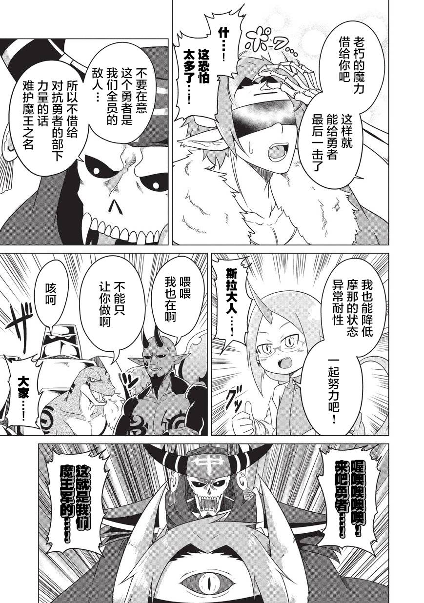 想自杀的女勇者让魔王很为难！韩漫全集-第04话无删减无遮挡章节图片 