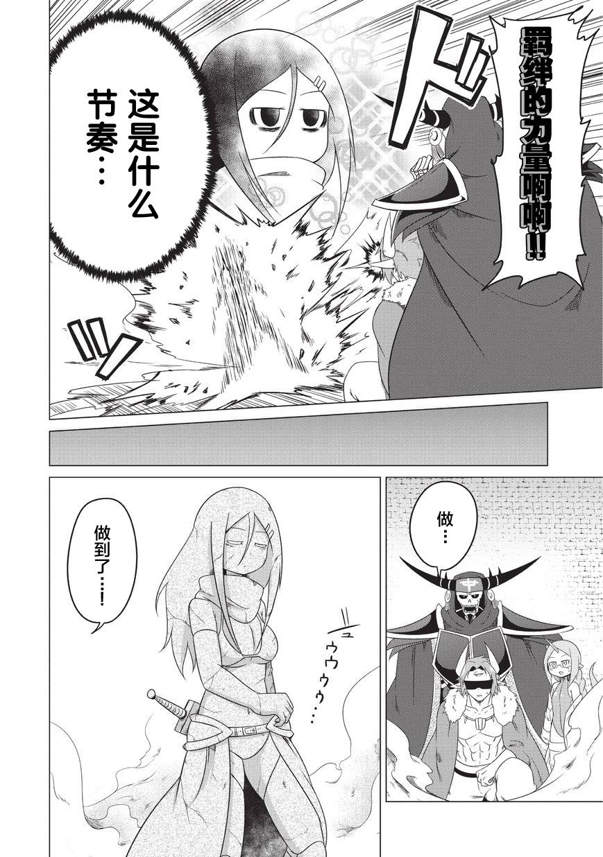 想自杀的女勇者让魔王很为难！韩漫全集-第04话无删减无遮挡章节图片 