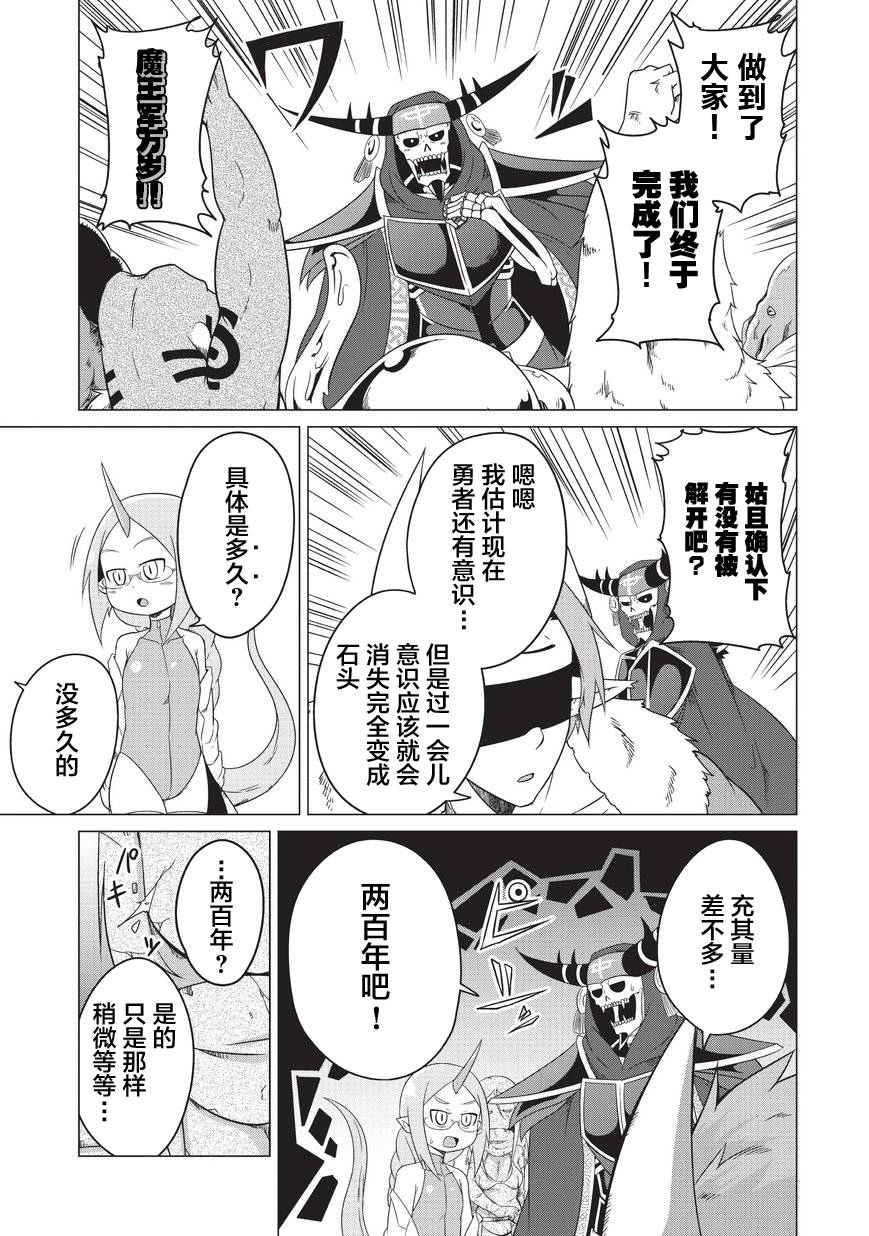 想自杀的女勇者让魔王很为难！韩漫全集-第04话无删减无遮挡章节图片 
