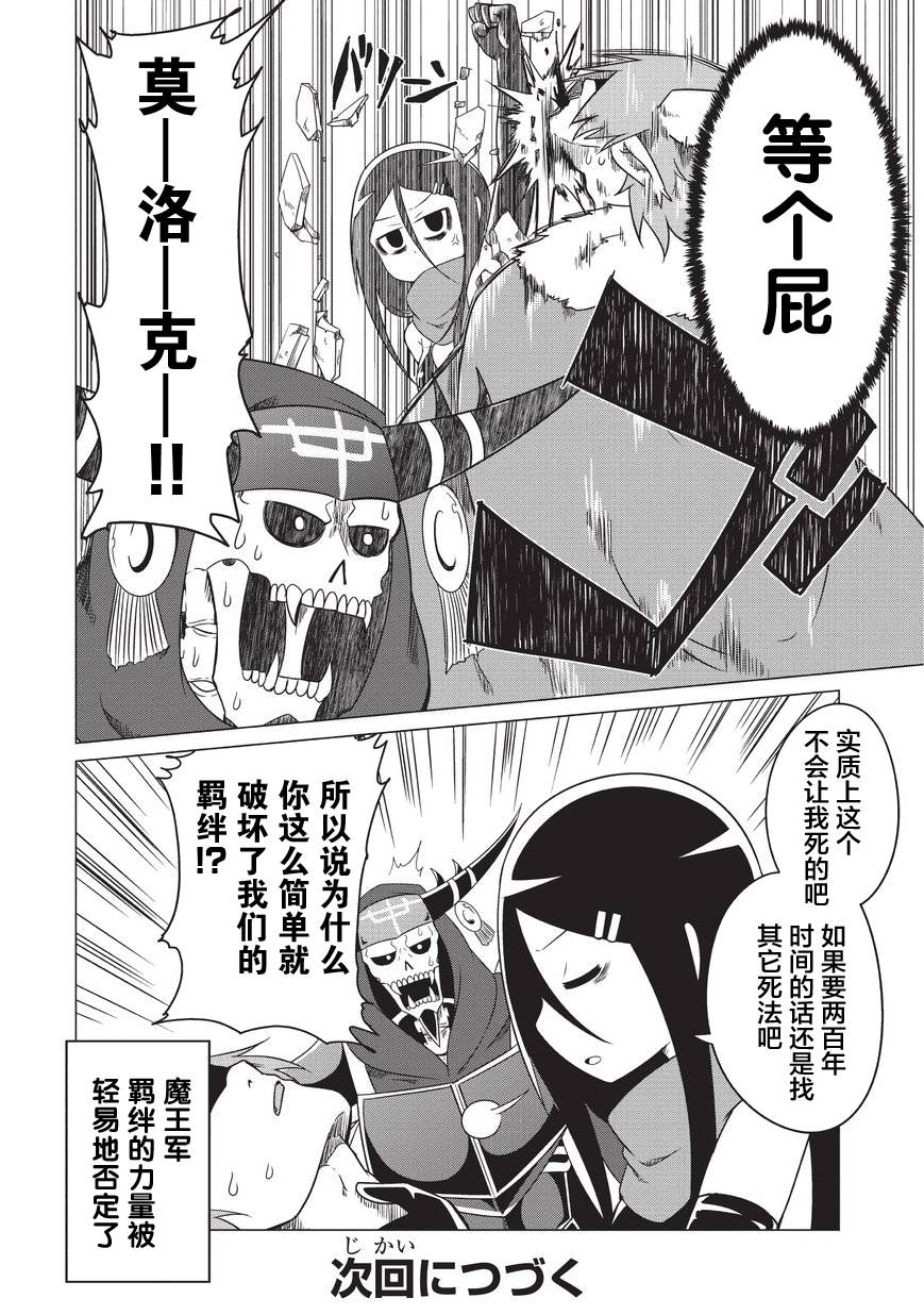 想自杀的女勇者让魔王很为难！韩漫全集-第04话无删减无遮挡章节图片 