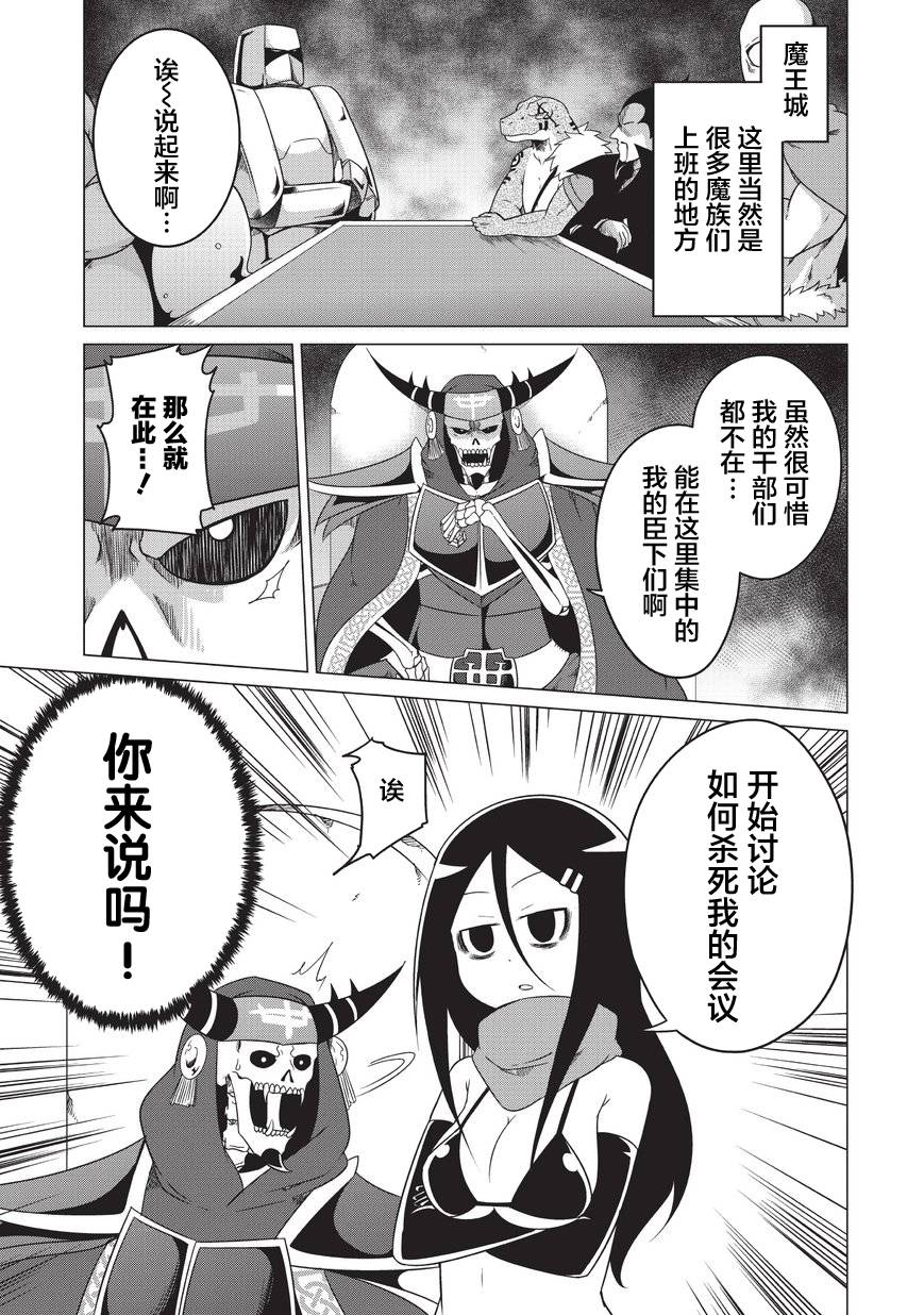 想自杀的女勇者让魔王很为难！韩漫全集-第04话无删减无遮挡章节图片 